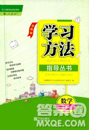 寧波出版社2019新課標學習方法指導叢書三年級數(shù)學上冊人教版答案
