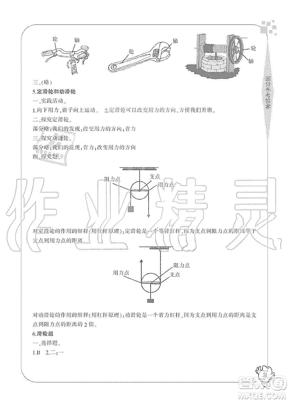 寧波出版社2019新課標學習方法指導(dǎo)叢書六年級科學上冊人教版答案