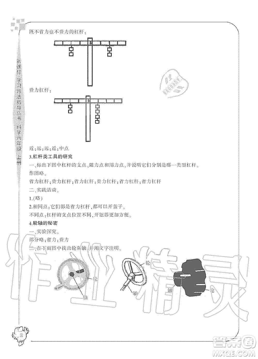 寧波出版社2019新課標學習方法指導(dǎo)叢書六年級科學上冊人教版答案