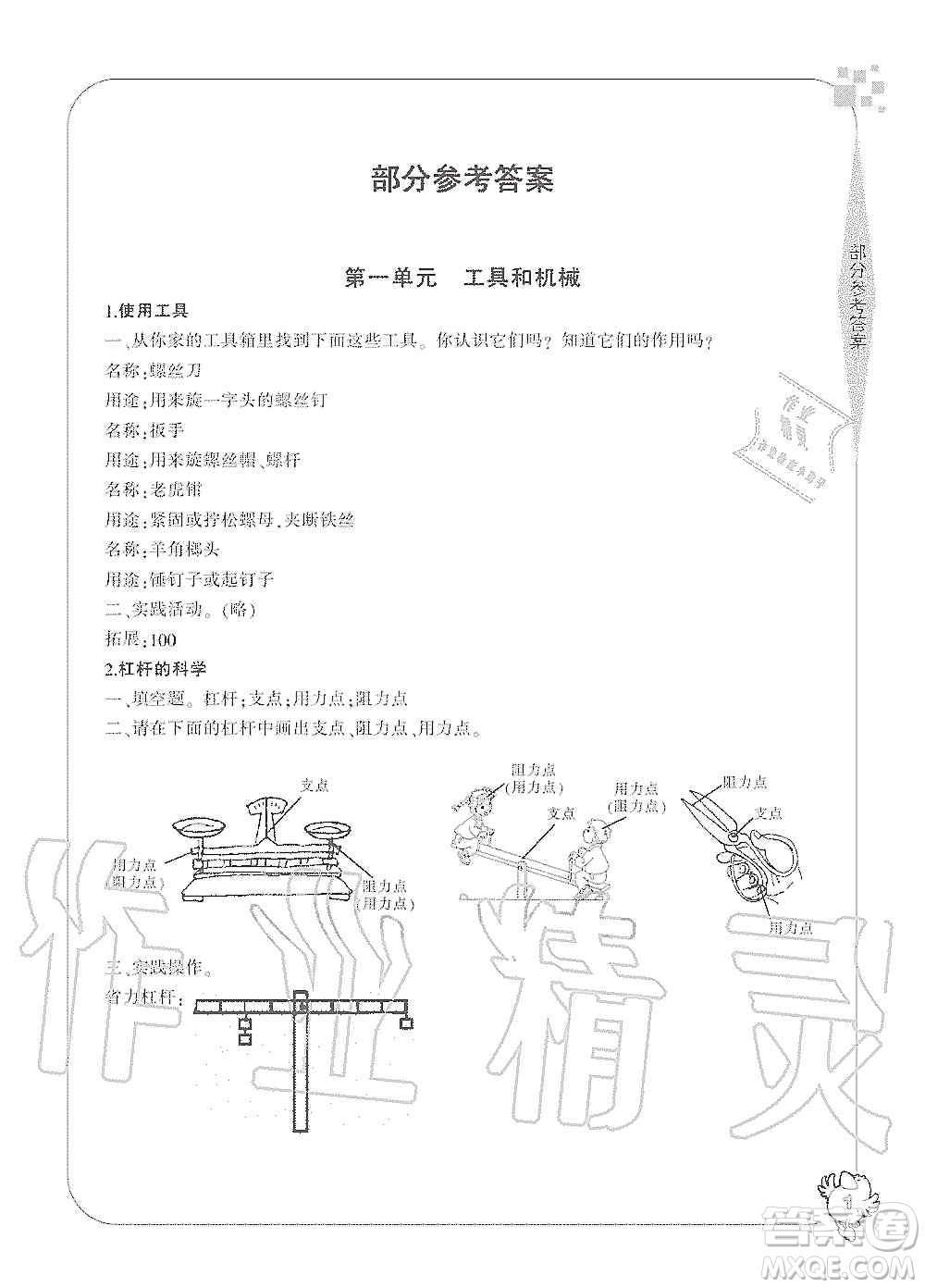 寧波出版社2019新課標學習方法指導(dǎo)叢書六年級科學上冊人教版答案