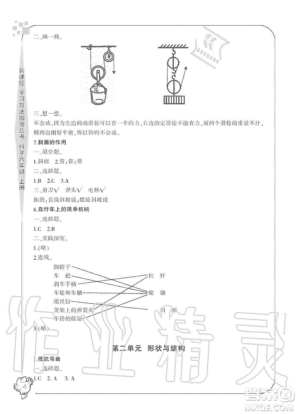寧波出版社2019新課標學習方法指導(dǎo)叢書六年級科學上冊人教版答案