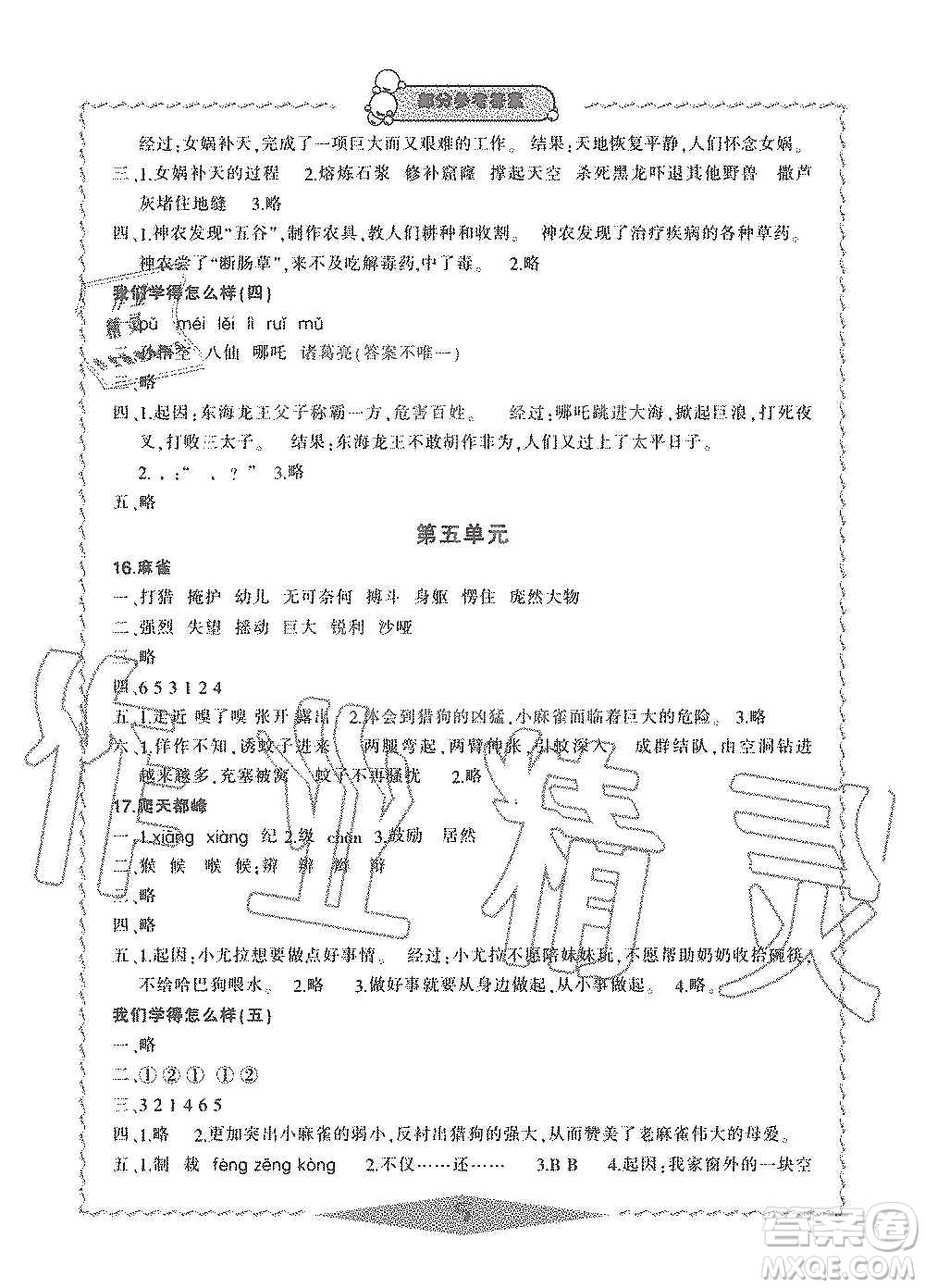 寧波出版社2019新課標學習方法指導叢書四年級語文上冊人教版答案
