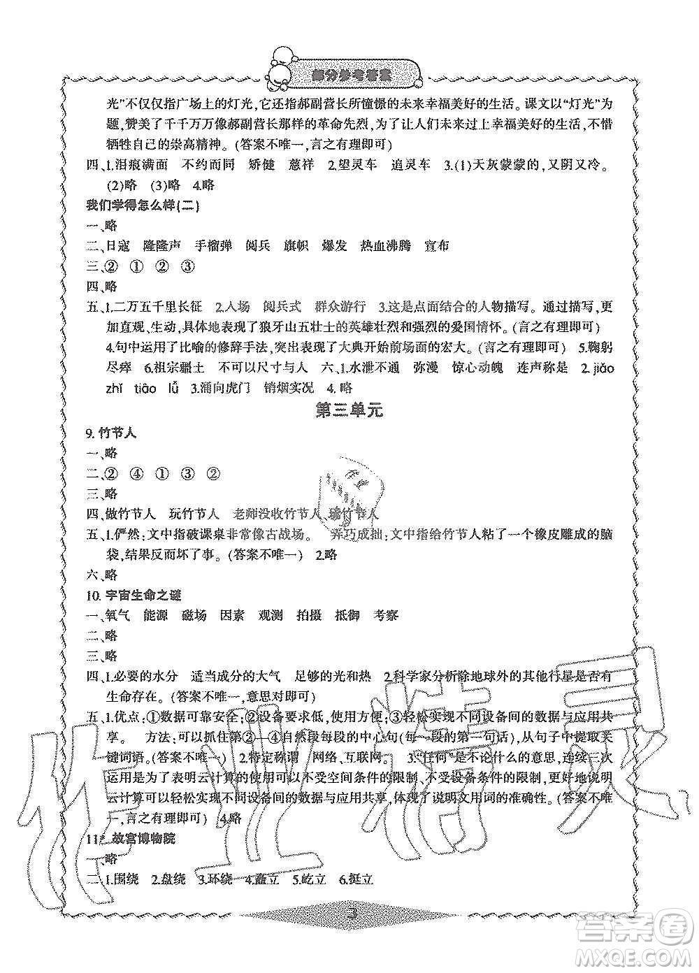 寧波出版社2019新課標學(xué)習(xí)方法指導(dǎo)叢書六年級語文上冊人教版答案