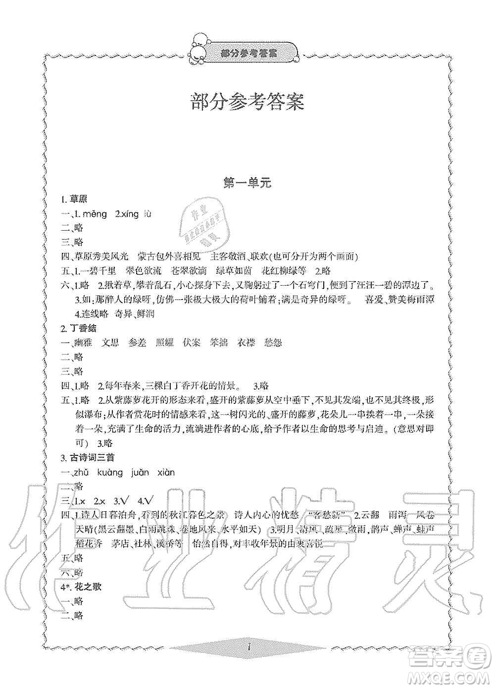 寧波出版社2019新課標學(xué)習(xí)方法指導(dǎo)叢書六年級語文上冊人教版答案