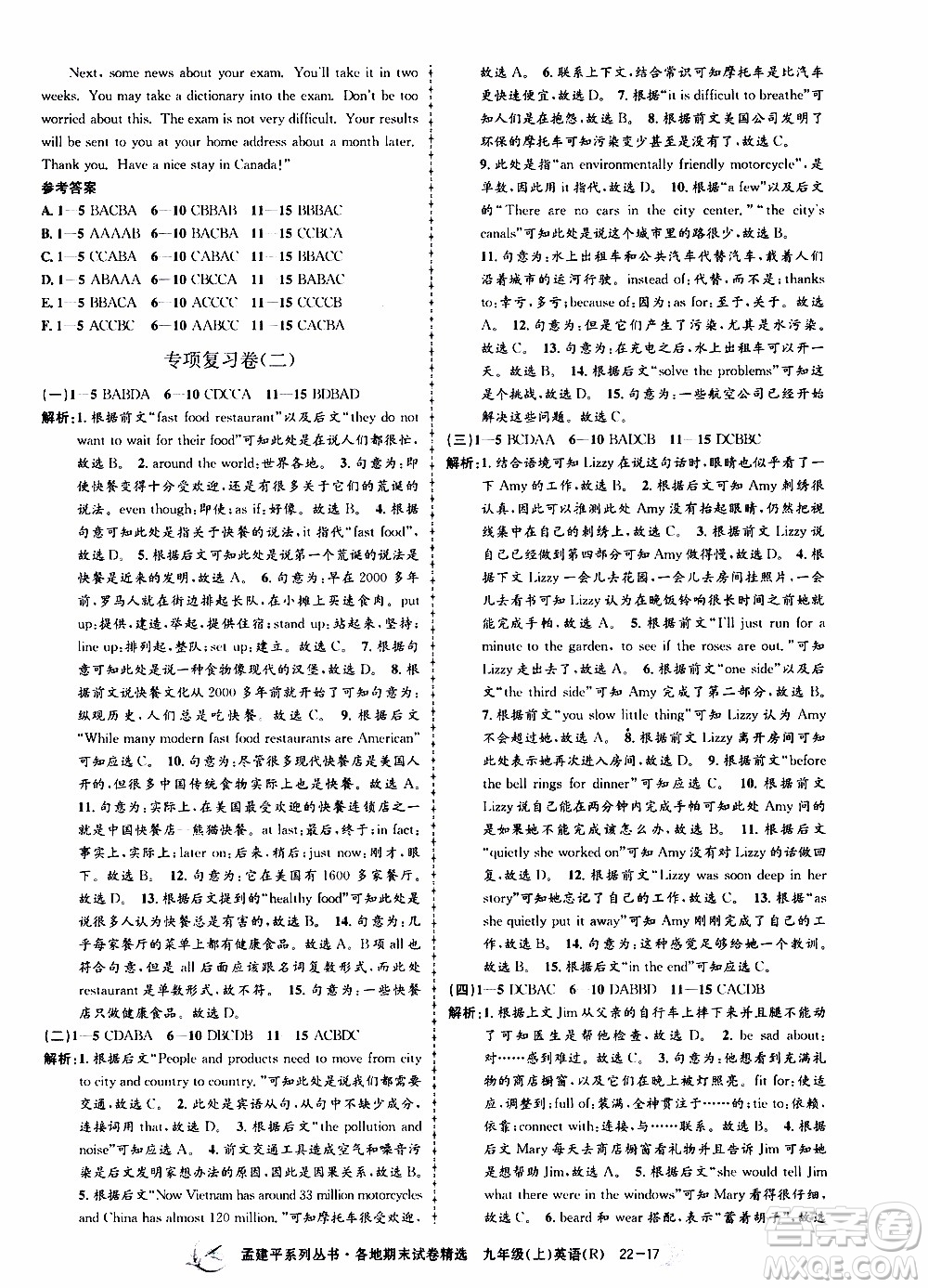 2019新版孟建平各地期末試卷精選九年級上冊英語R人教版參考答案