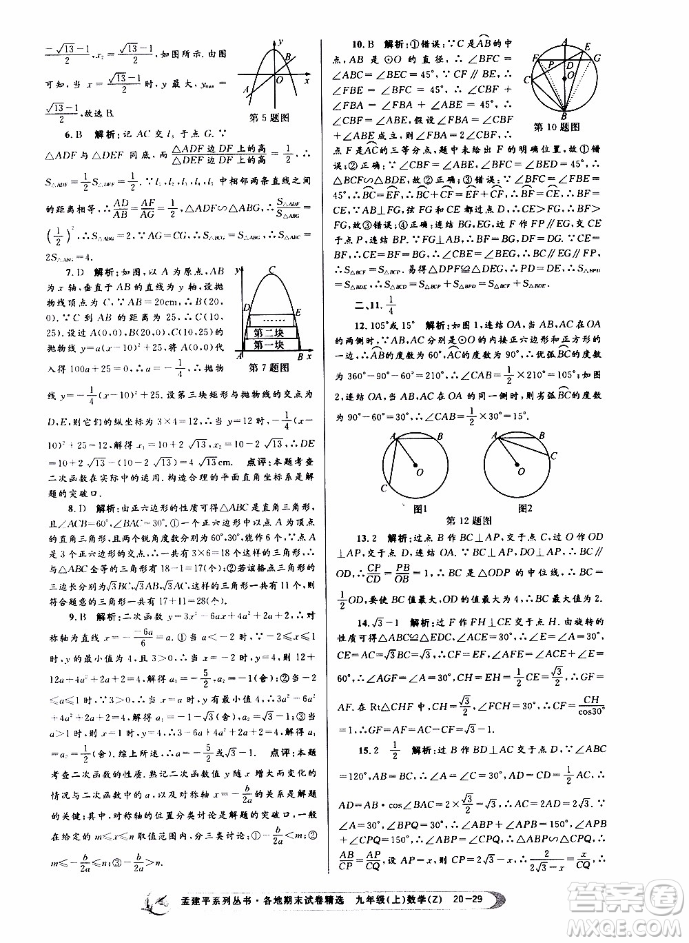 2019新版孟建平各地期末試卷精選九年級上冊數(shù)學浙教版參考答案
