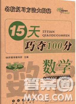 長春出版社2019秋新版15天巧奪100分三年級數(shù)學(xué)上冊北師版答案
