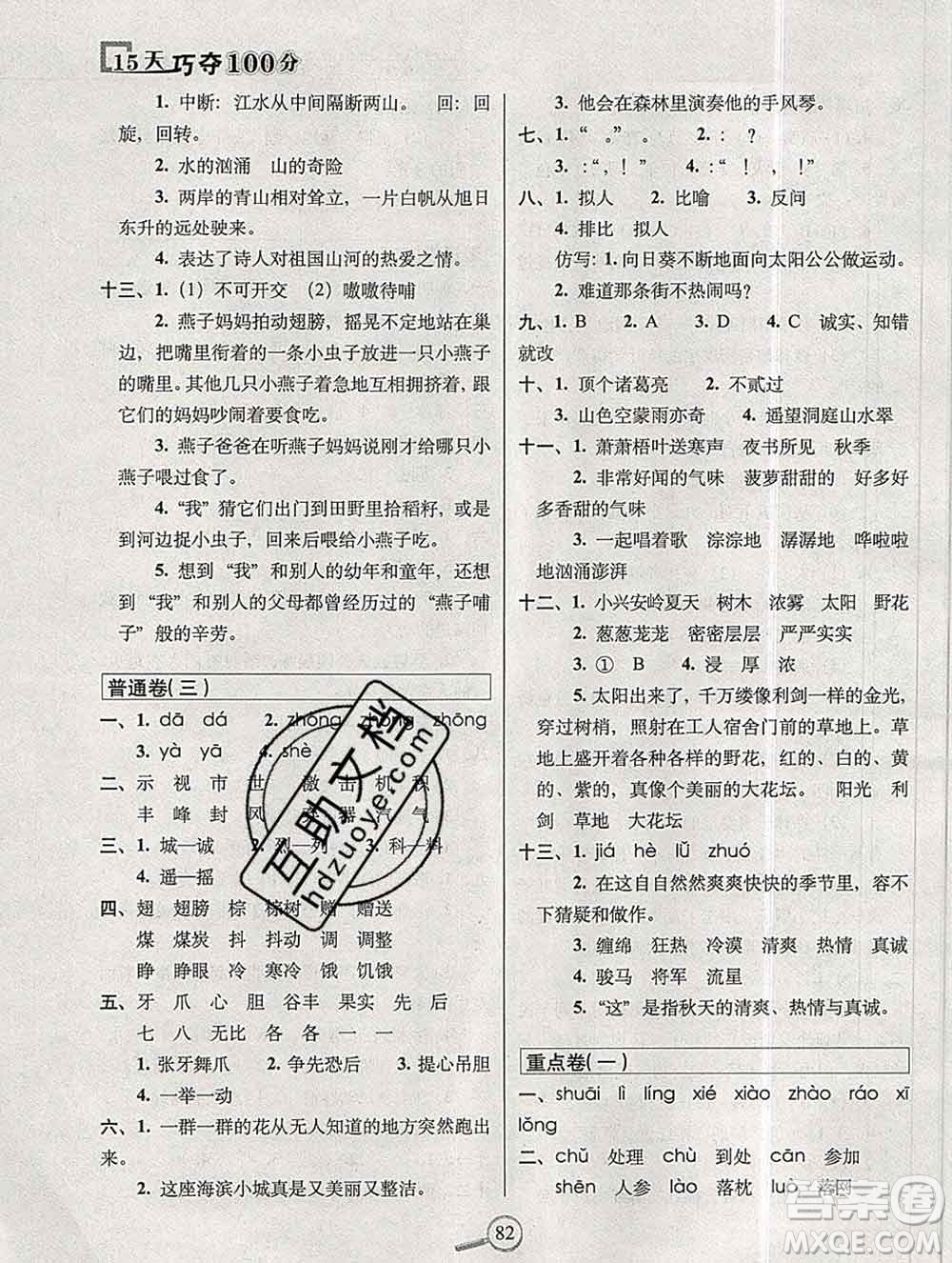長春出版社2019秋新版15天巧奪100分三年級語文上冊人教版答案