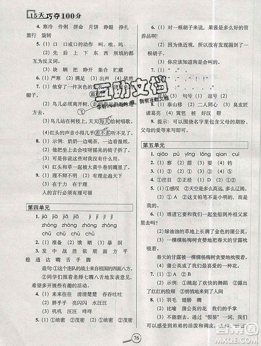 長春出版社2019秋新版15天巧奪100分三年級語文上冊人教版答案