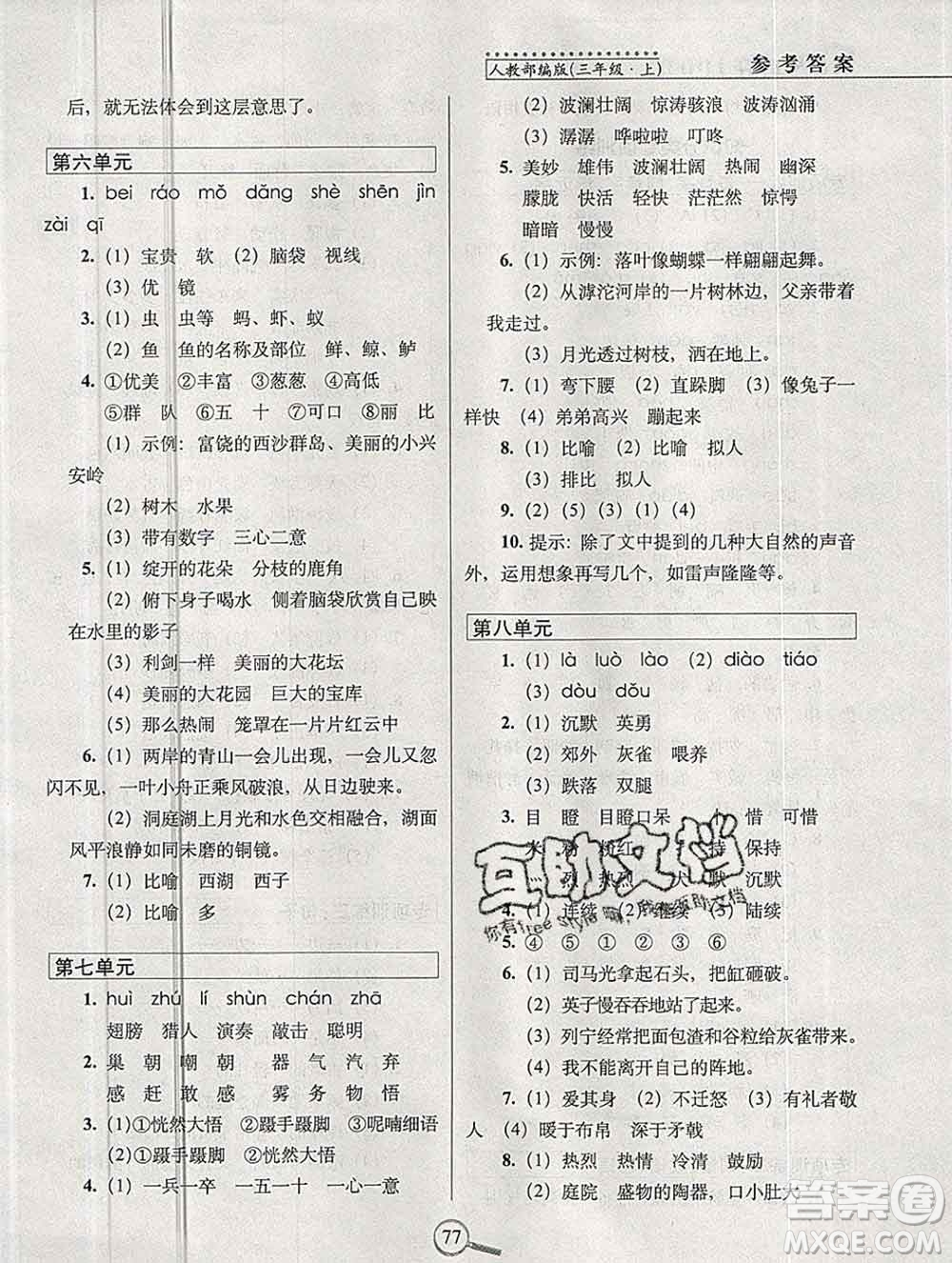 長春出版社2019秋新版15天巧奪100分三年級語文上冊人教版答案