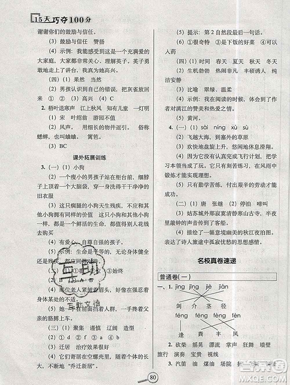 長春出版社2019秋新版15天巧奪100分三年級語文上冊人教版答案