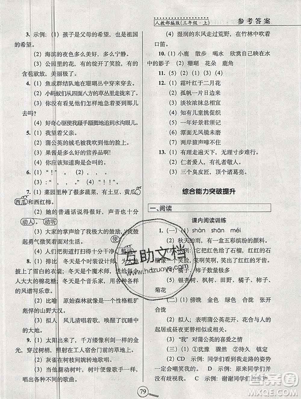 長春出版社2019秋新版15天巧奪100分三年級語文上冊人教版答案
