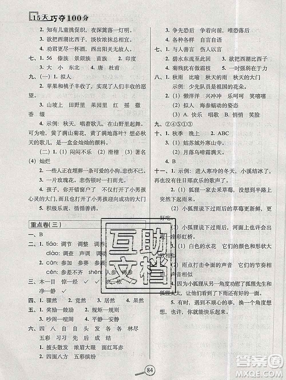 長春出版社2019秋新版15天巧奪100分三年級語文上冊人教版答案