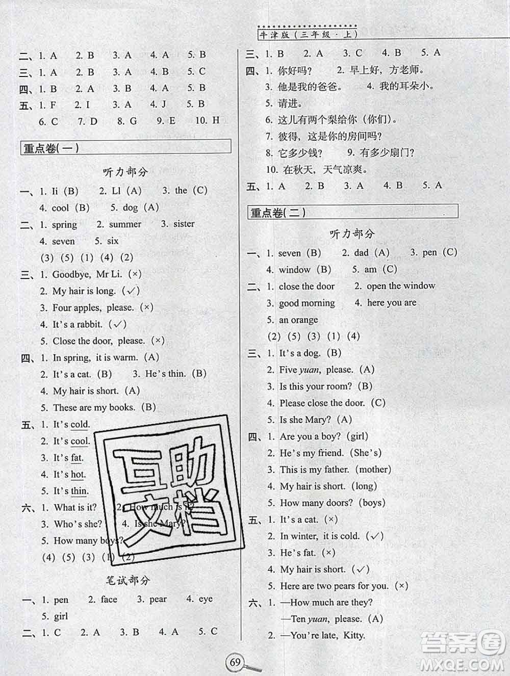 長春出版社2019秋新版15天巧奪100分三年級英語上冊牛津版答案