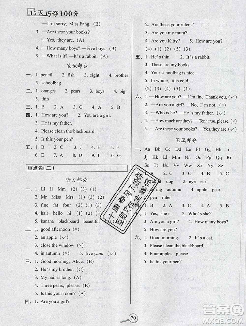 長春出版社2019秋新版15天巧奪100分三年級英語上冊牛津版答案