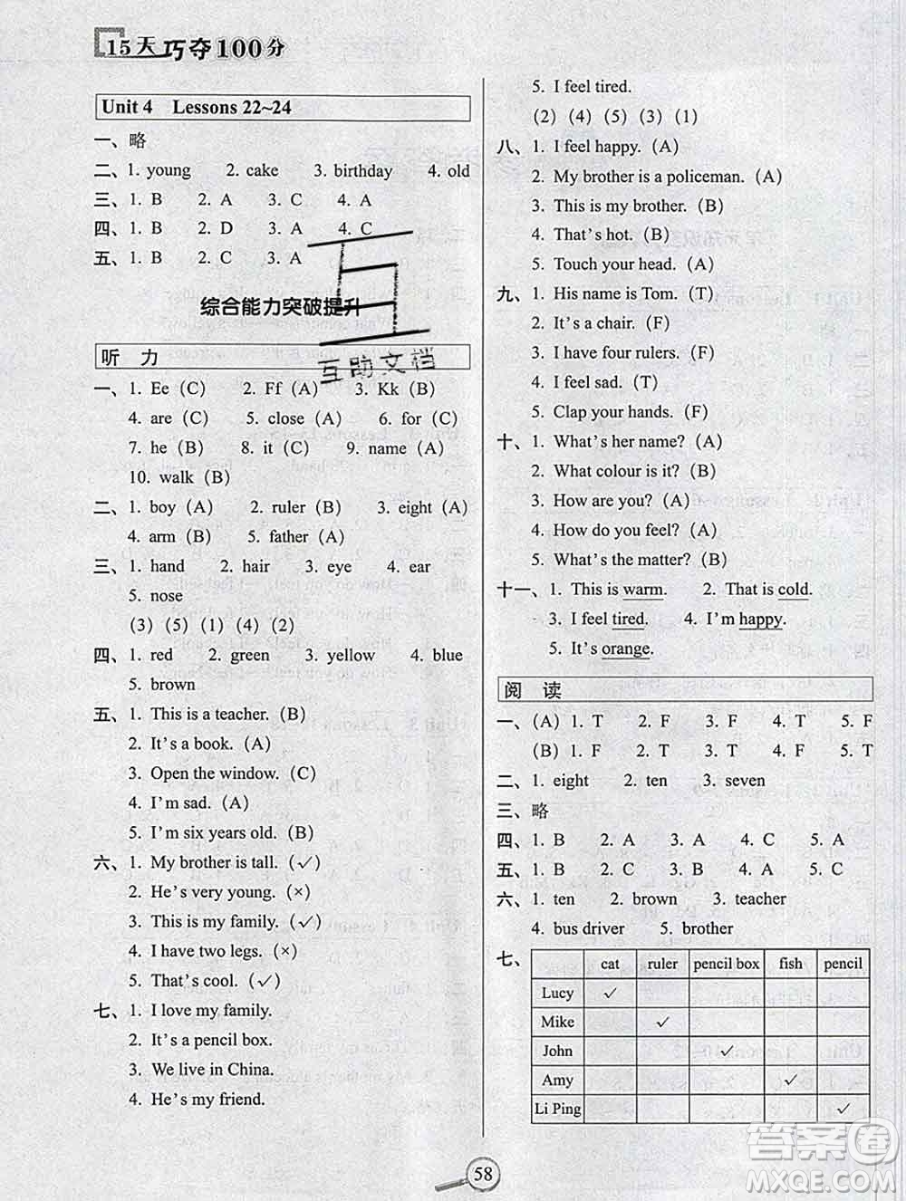 長春出版社2019秋新版15天巧奪100分三年級英語上冊冀教版答案