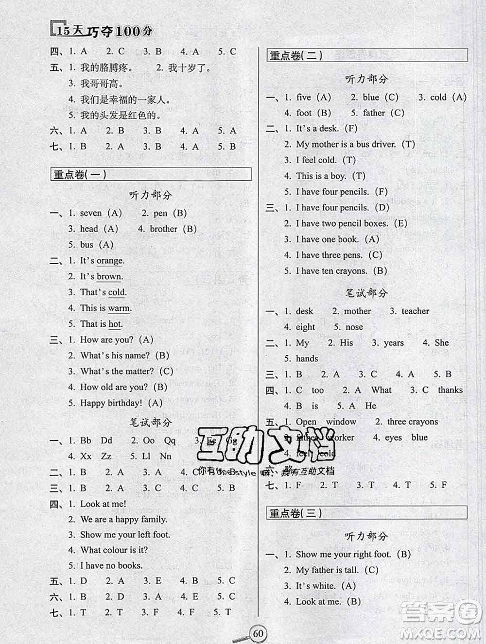 長春出版社2019秋新版15天巧奪100分三年級英語上冊冀教版答案