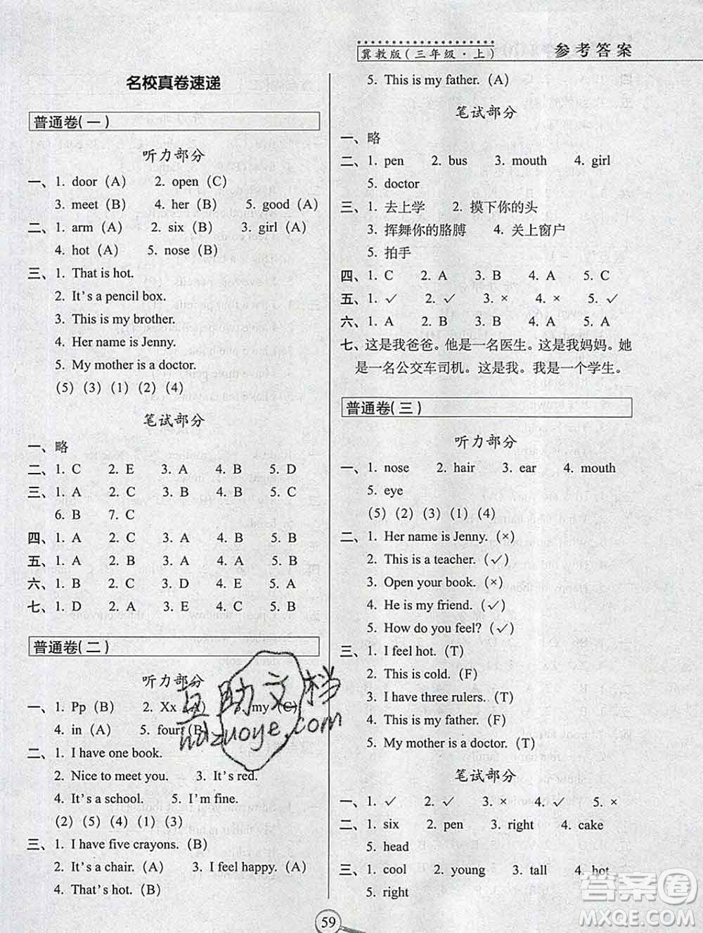 長春出版社2019秋新版15天巧奪100分三年級英語上冊冀教版答案