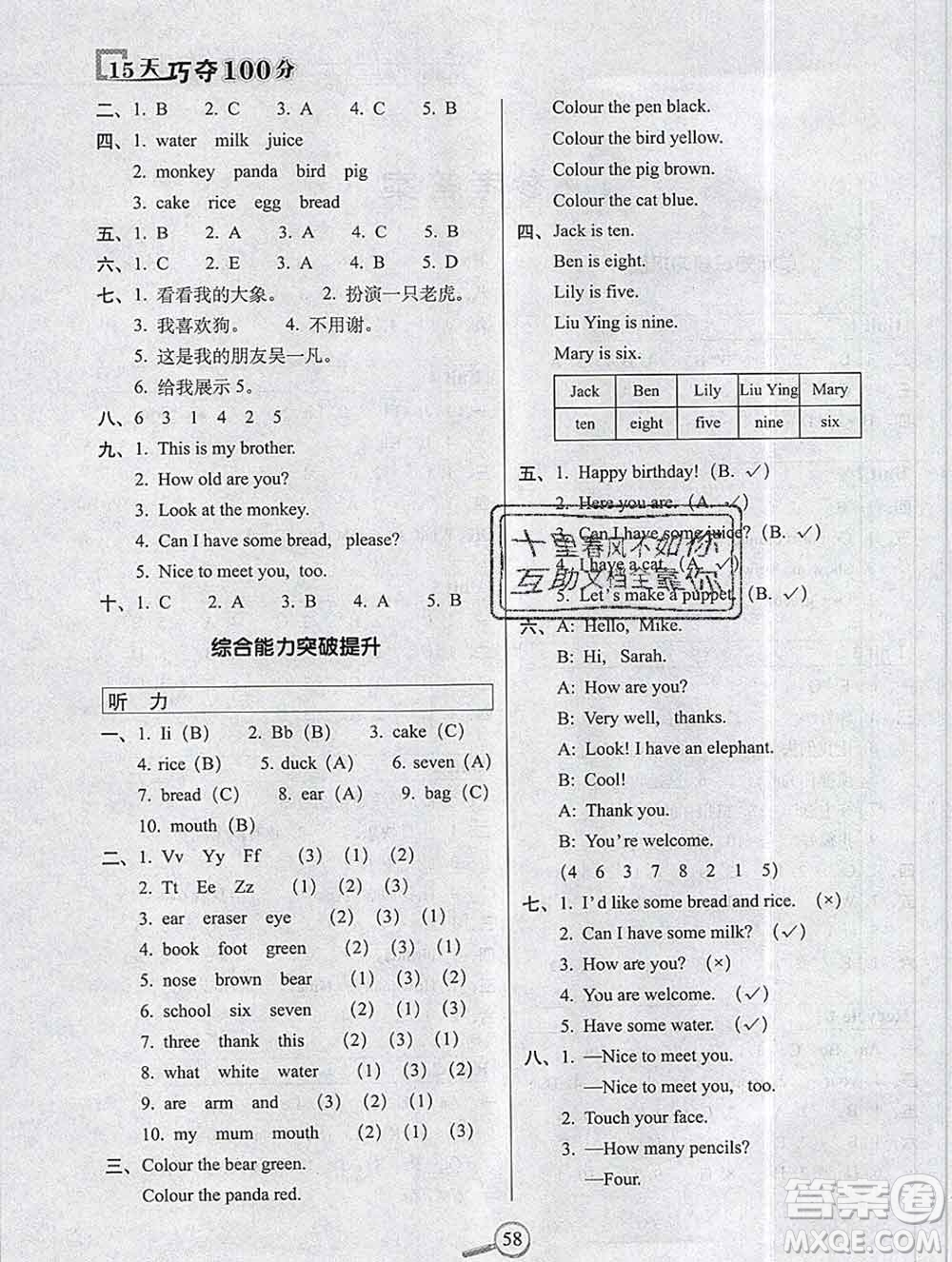 長(zhǎng)春出版社2019秋新版15天巧奪100分三年級(jí)英語(yǔ)上冊(cè)人教版答案