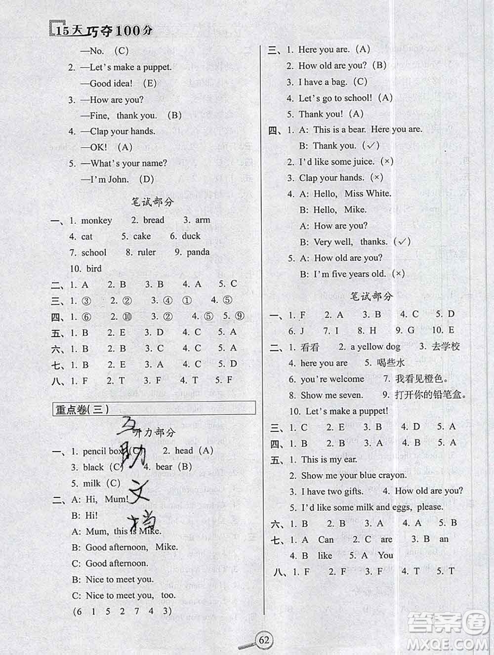 長(zhǎng)春出版社2019秋新版15天巧奪100分三年級(jí)英語(yǔ)上冊(cè)人教版答案
