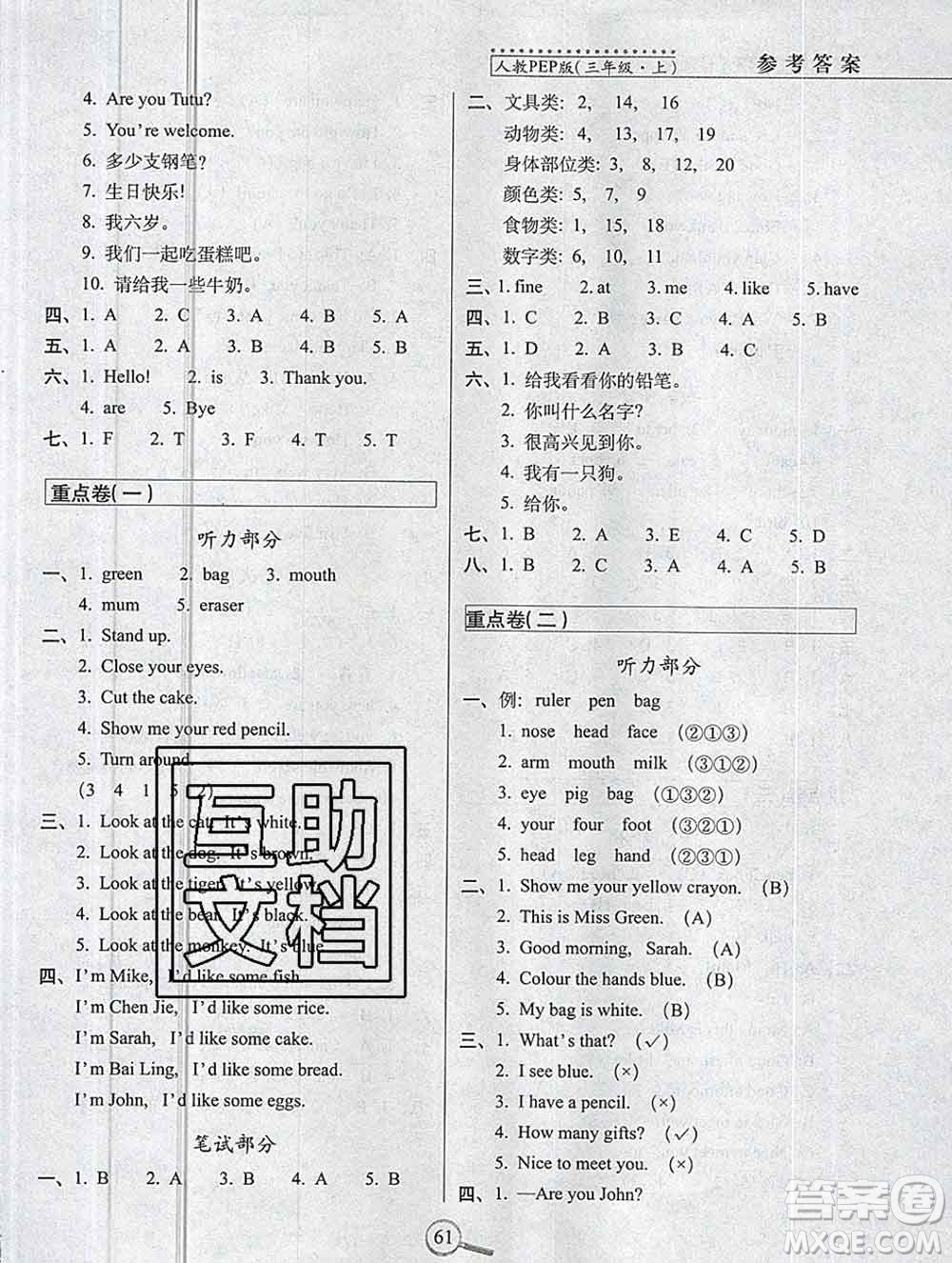 長(zhǎng)春出版社2019秋新版15天巧奪100分三年級(jí)英語(yǔ)上冊(cè)人教版答案