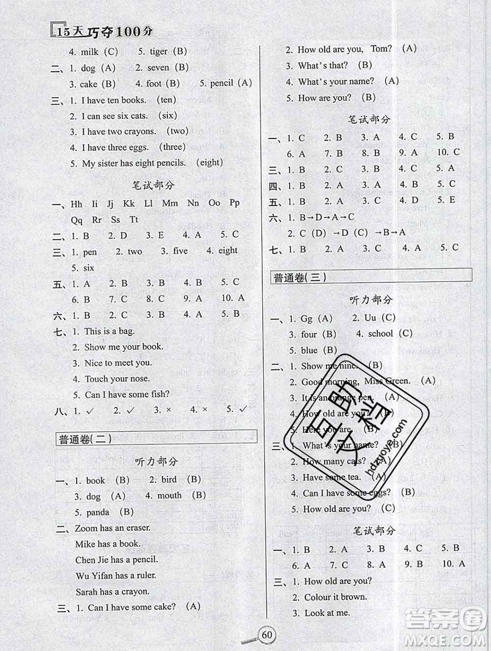 長(zhǎng)春出版社2019秋新版15天巧奪100分三年級(jí)英語(yǔ)上冊(cè)人教版答案