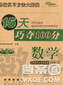 長春出版社2019秋新版15天巧奪100分二年級數(shù)學上冊西師版答案