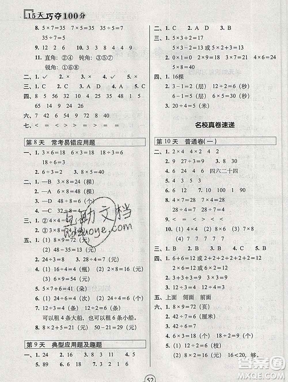 長春出版社2019秋新版15天巧奪100分二年級數(shù)學上冊西師版答案