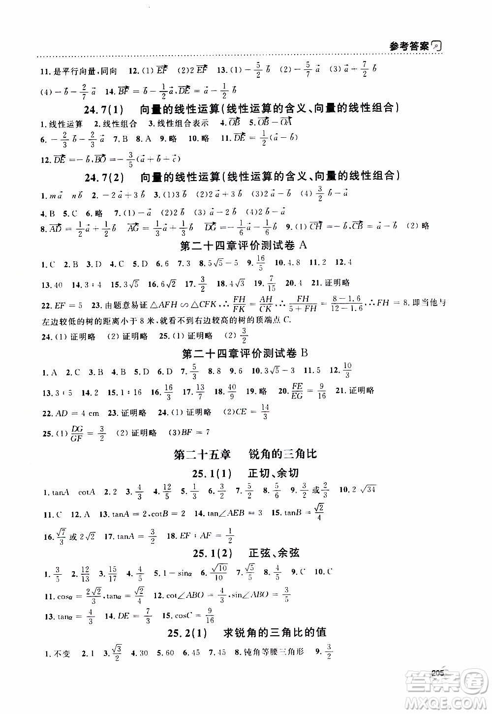 鐘書金牌2019年上海作業(yè)九年級上數(shù)學(xué)參考答案