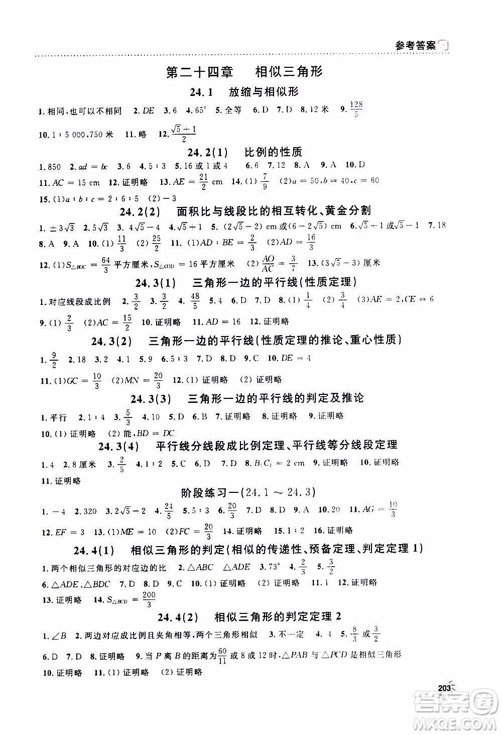 鐘書金牌2019年上海作業(yè)九年級上數(shù)學(xué)參考答案