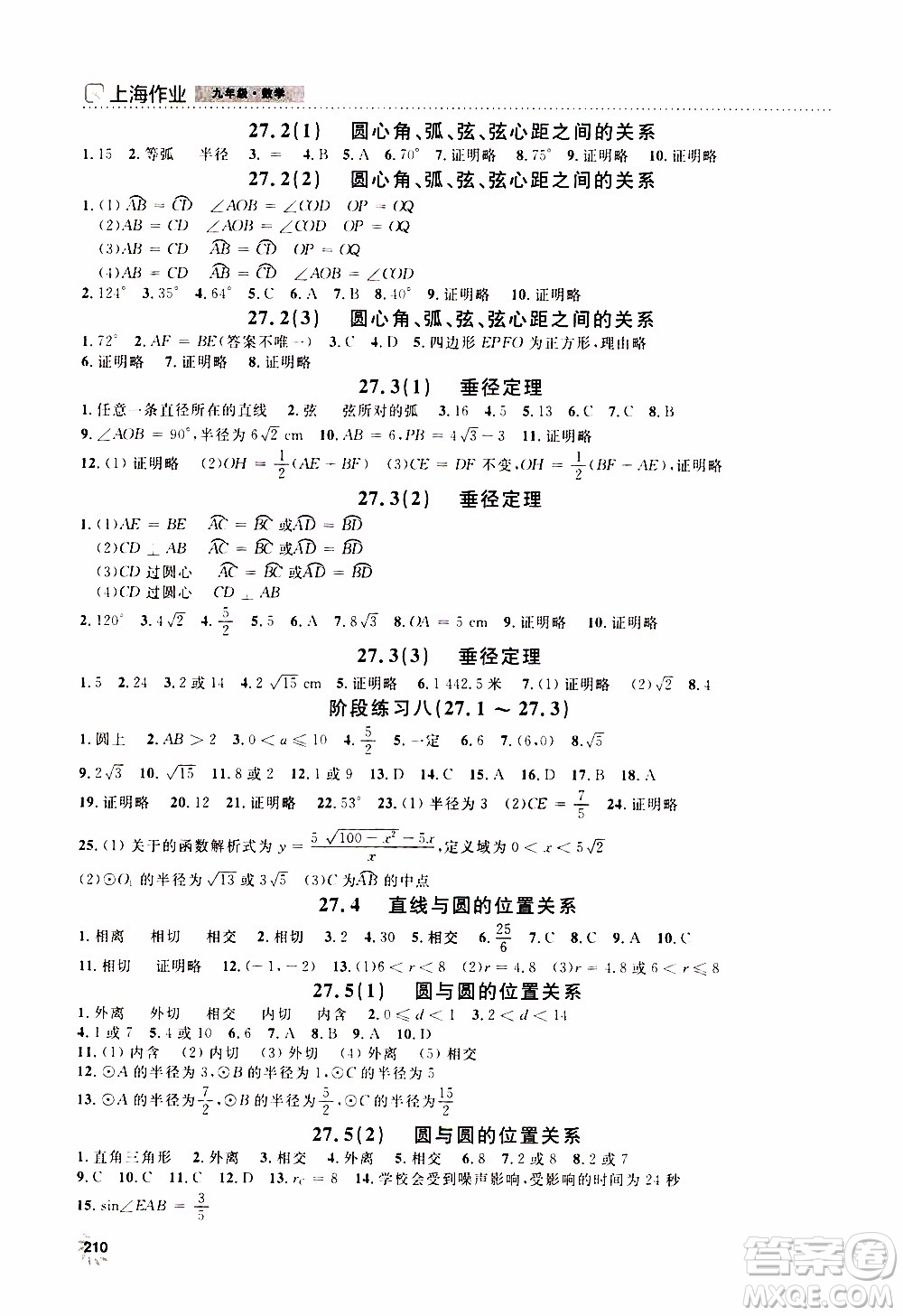 鐘書金牌2019年上海作業(yè)九年級上數(shù)學(xué)參考答案