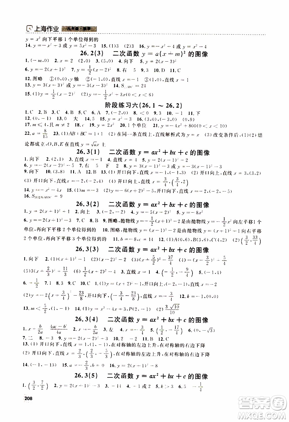 鐘書金牌2019年上海作業(yè)九年級上數(shù)學(xué)參考答案