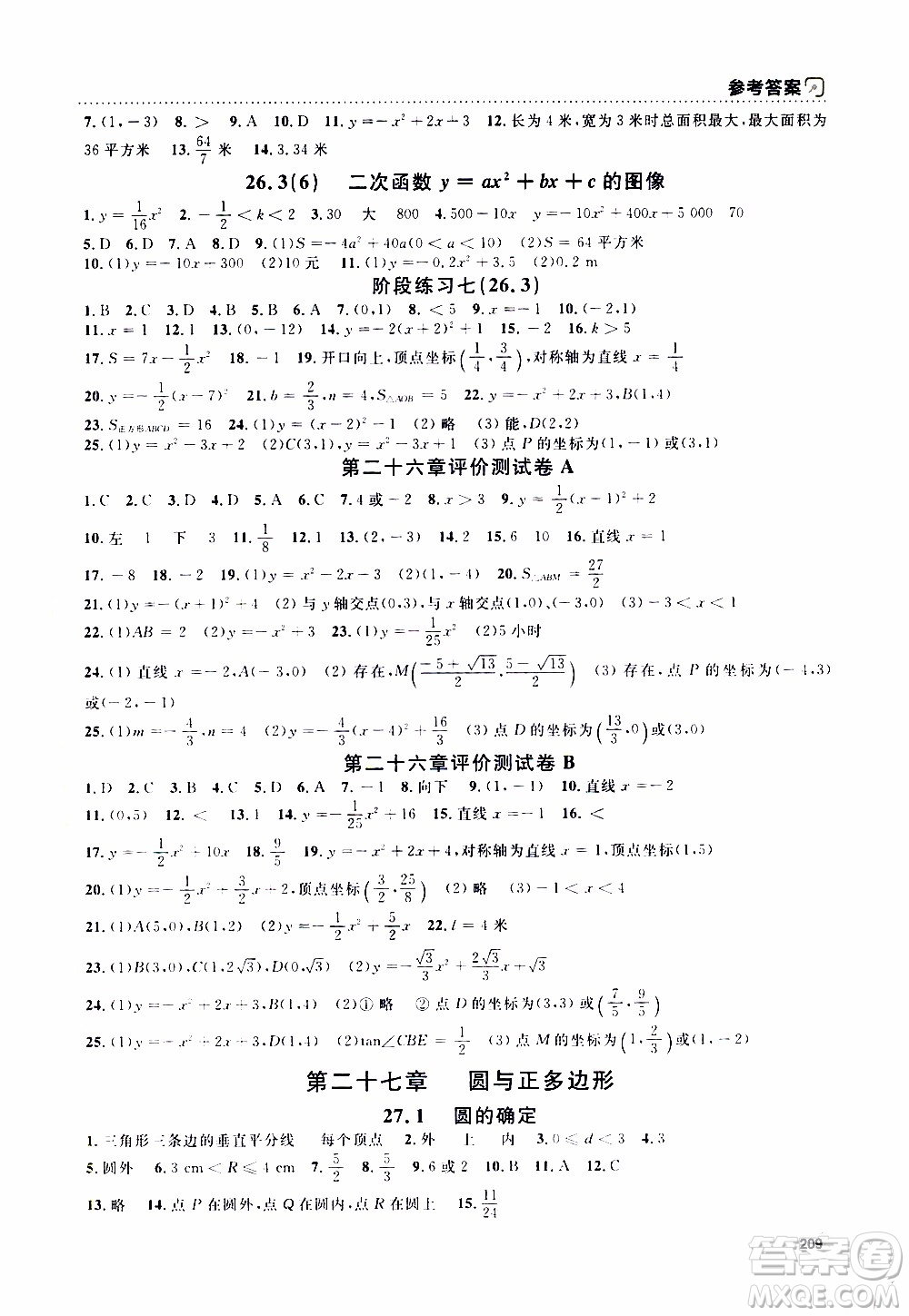 鐘書金牌2019年上海作業(yè)九年級上數(shù)學(xué)參考答案