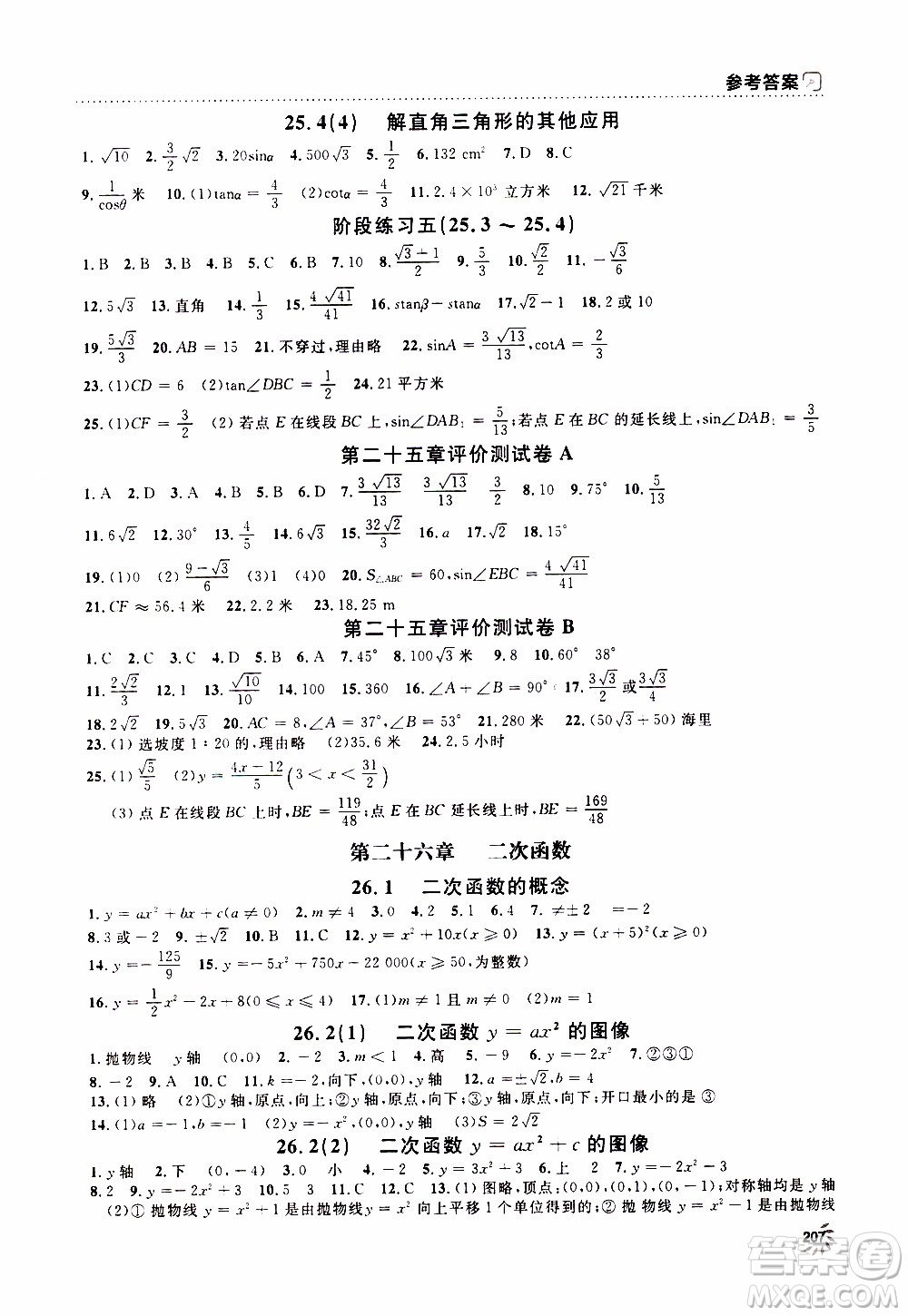 鐘書金牌2019年上海作業(yè)九年級上數(shù)學(xué)參考答案