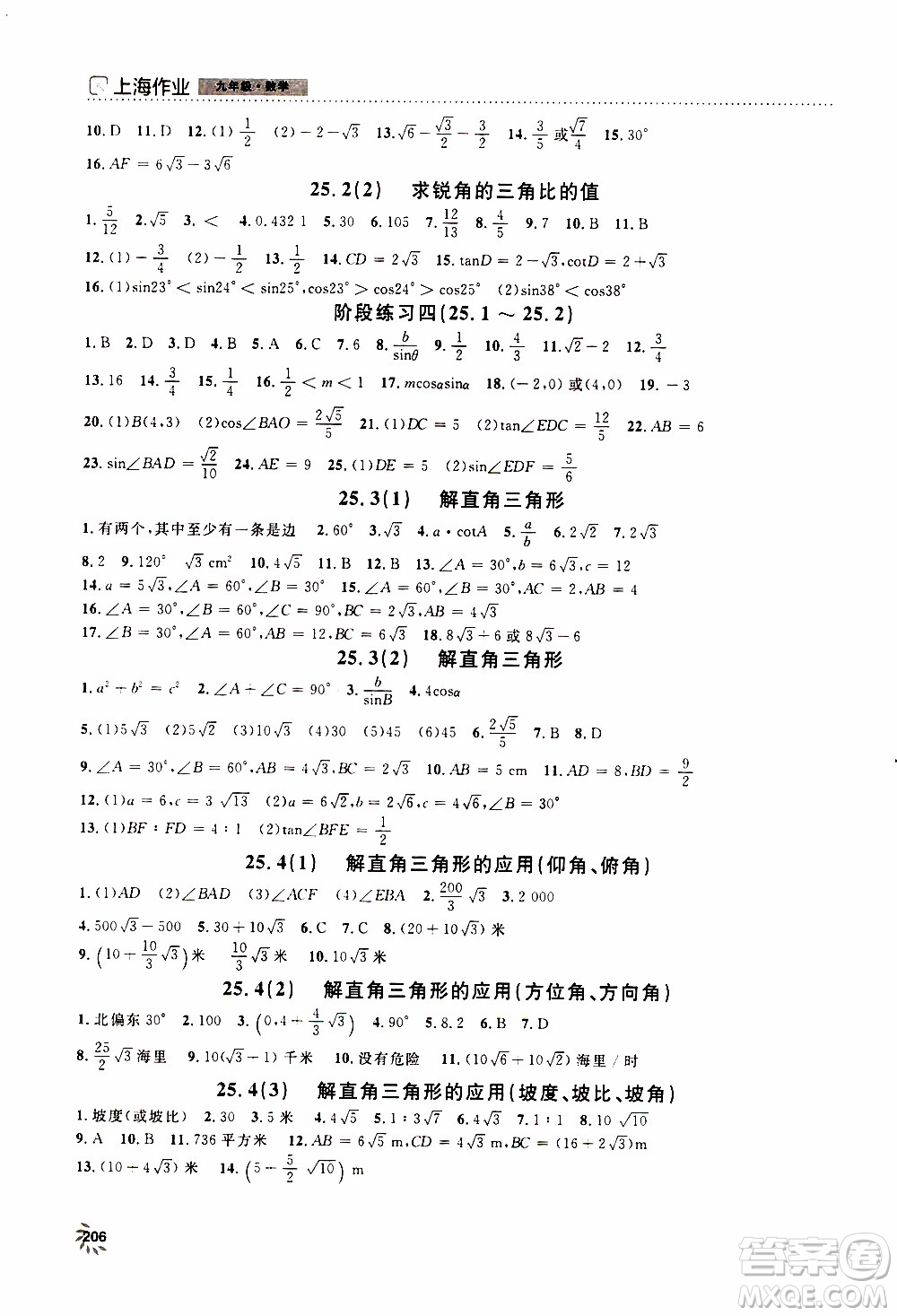 鐘書金牌2019年上海作業(yè)九年級上數(shù)學(xué)參考答案