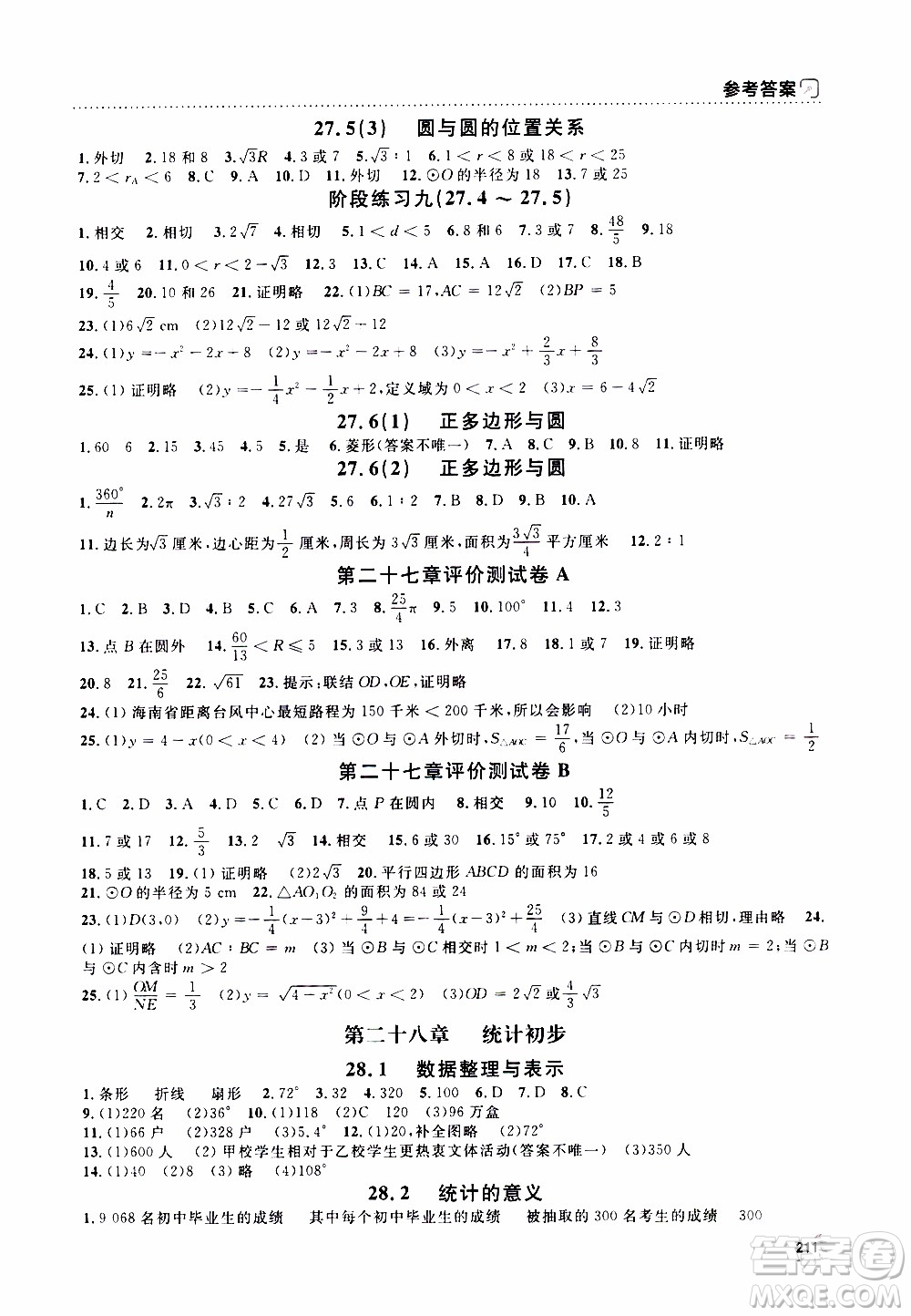 鐘書金牌2019年上海作業(yè)九年級上數(shù)學(xué)參考答案