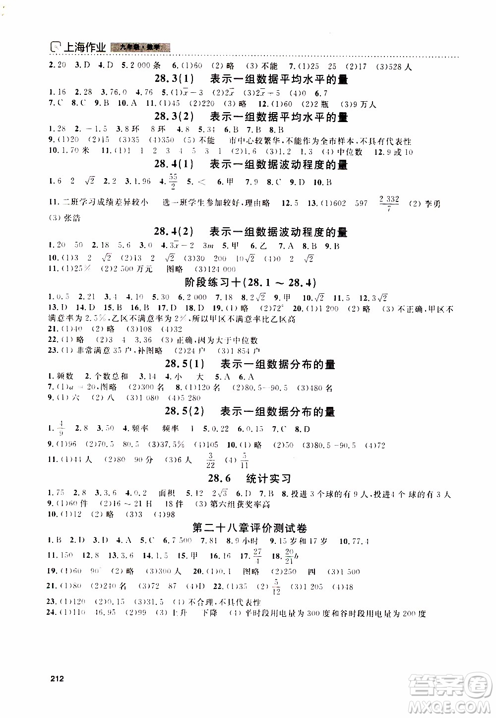 鐘書金牌2019年上海作業(yè)九年級上數(shù)學(xué)參考答案
