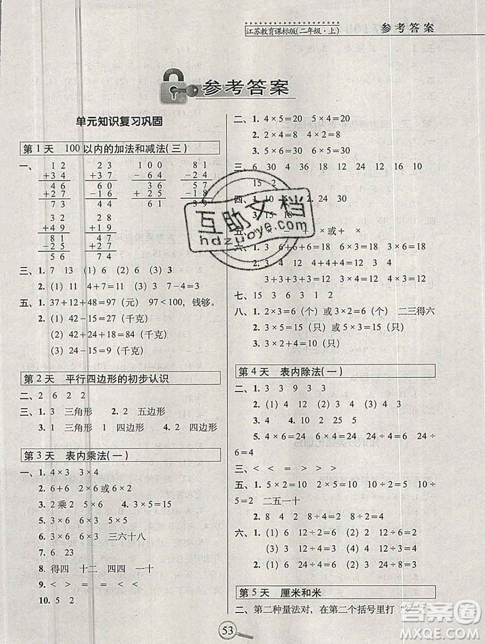 長春出版社2019秋新版15天巧奪100分二年級(jí)數(shù)學(xué)上冊(cè)蘇教版答案
