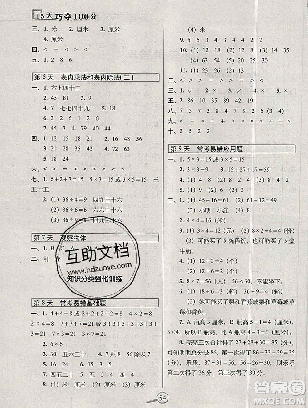 長春出版社2019秋新版15天巧奪100分二年級(jí)數(shù)學(xué)上冊(cè)蘇教版答案