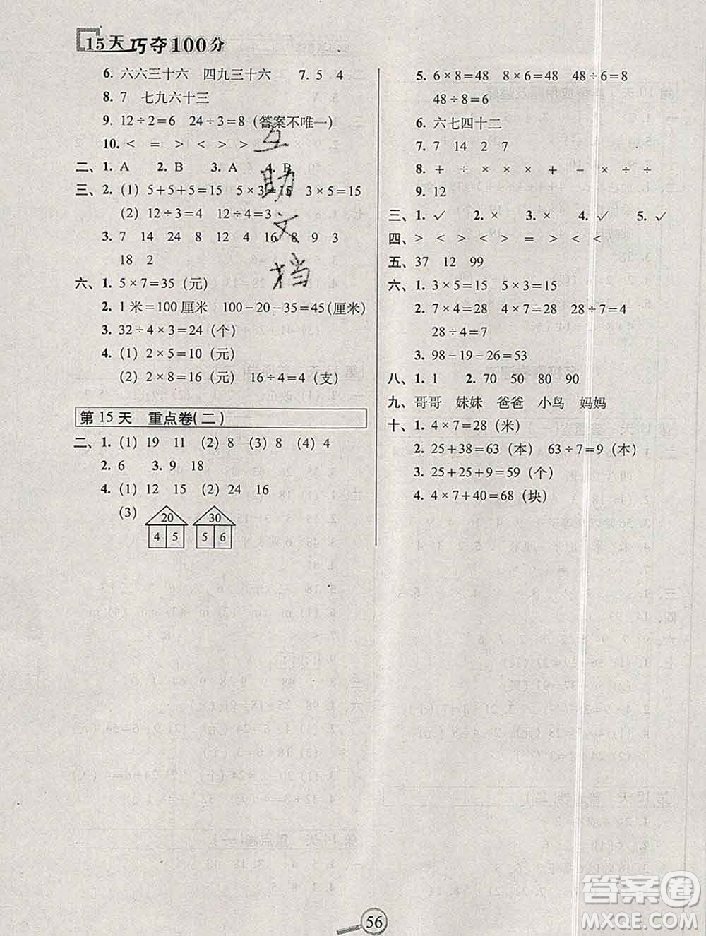 長春出版社2019秋新版15天巧奪100分二年級(jí)數(shù)學(xué)上冊(cè)蘇教版答案