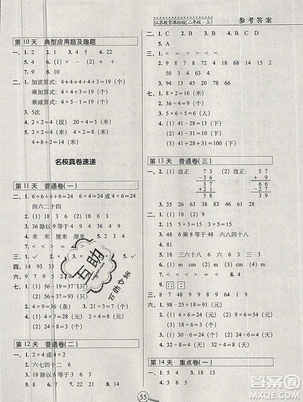 長春出版社2019秋新版15天巧奪100分二年級(jí)數(shù)學(xué)上冊(cè)蘇教版答案