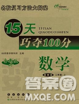 長春出版社2019秋新版15天巧奪100分二年級數(shù)學上冊冀教版答案