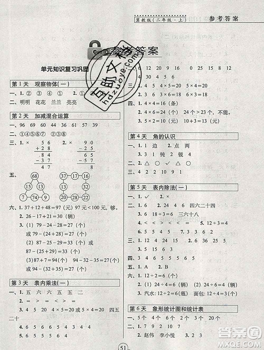 長春出版社2019秋新版15天巧奪100分二年級數(shù)學上冊冀教版答案