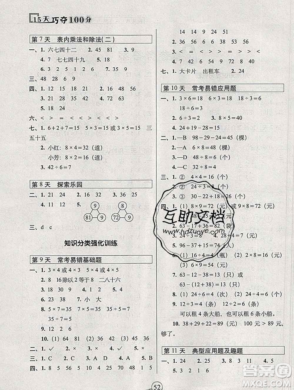 長春出版社2019秋新版15天巧奪100分二年級數(shù)學上冊冀教版答案