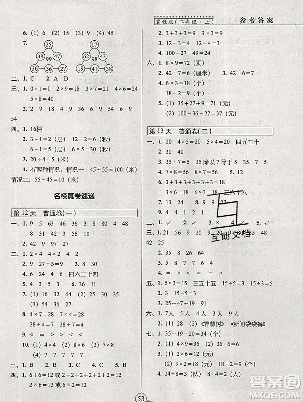 長春出版社2019秋新版15天巧奪100分二年級數(shù)學上冊冀教版答案