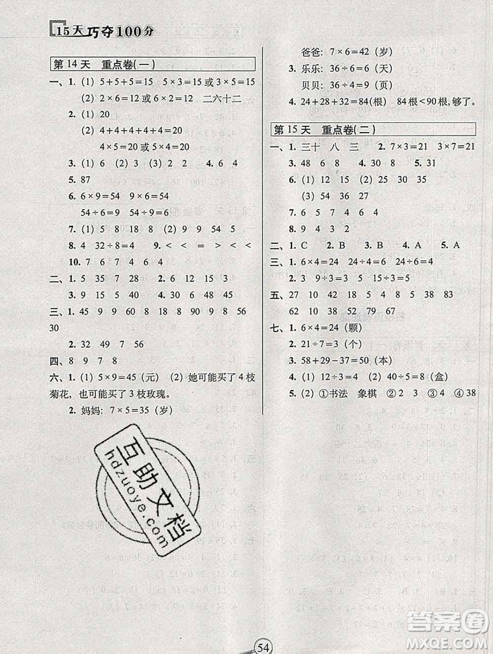 長春出版社2019秋新版15天巧奪100分二年級數(shù)學上冊冀教版答案