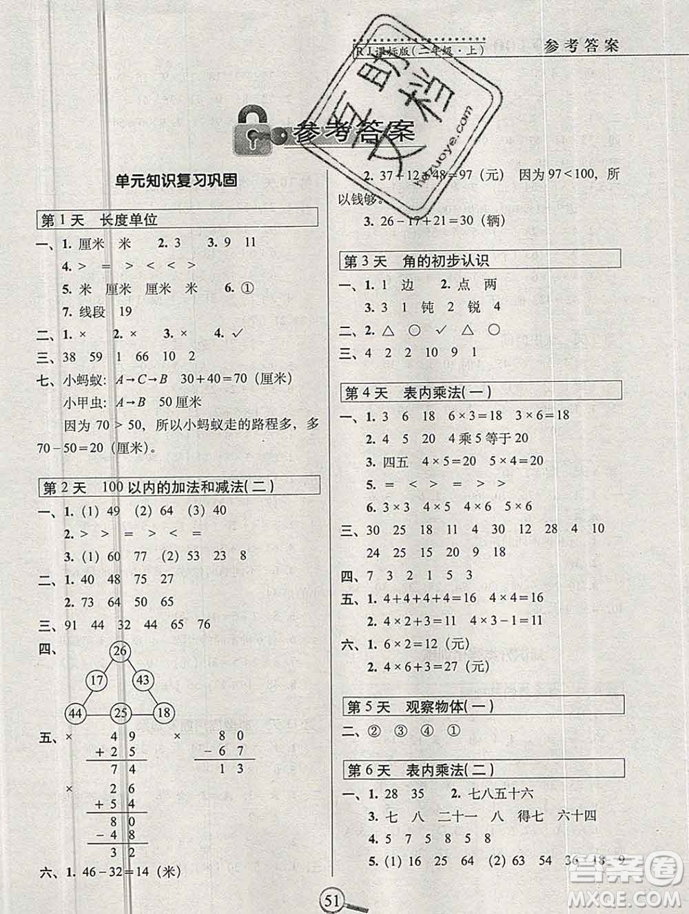 長春出版社2019秋新版15天巧奪100分二年級數學上冊人教版答案
