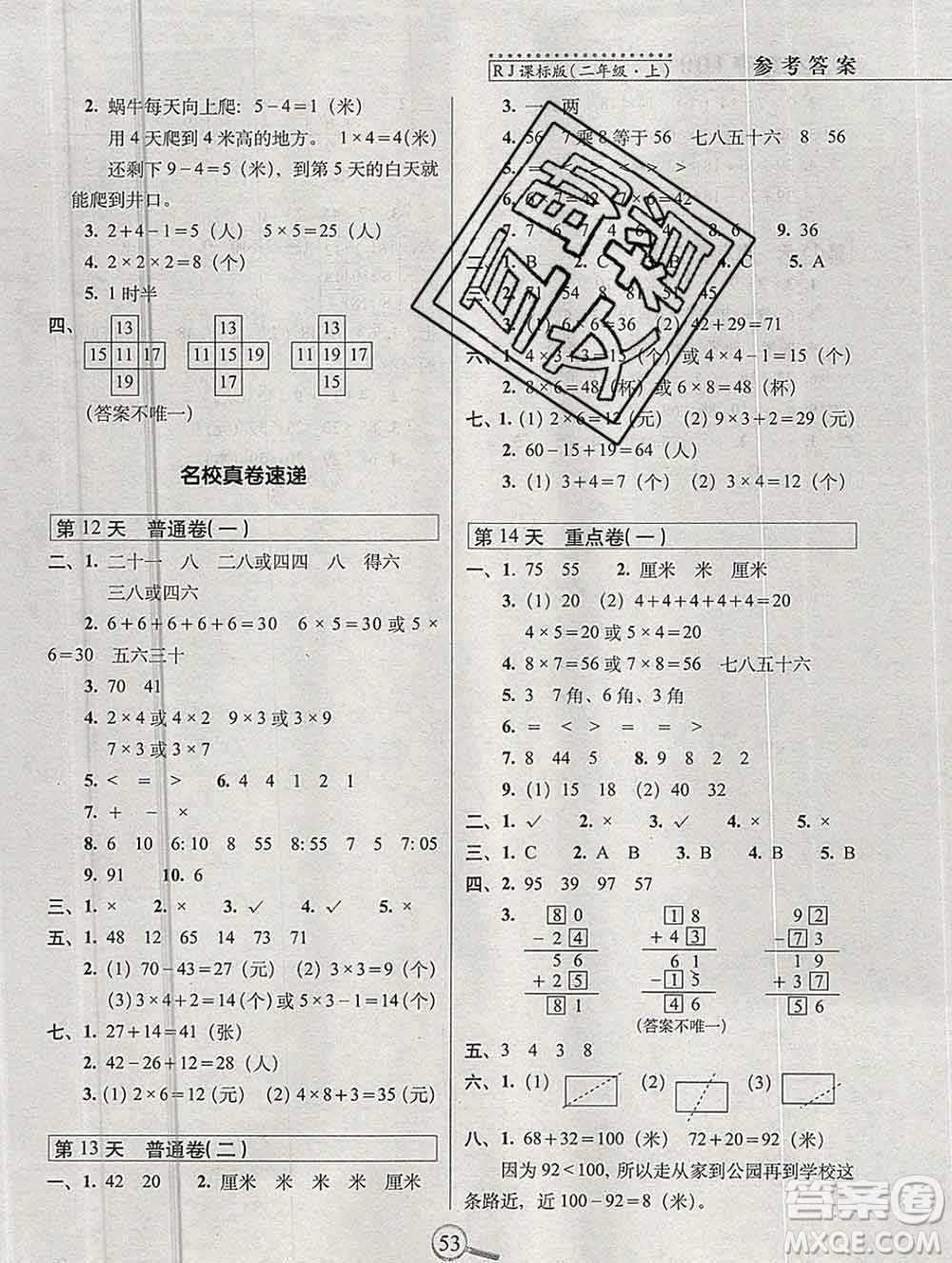 長春出版社2019秋新版15天巧奪100分二年級數學上冊人教版答案