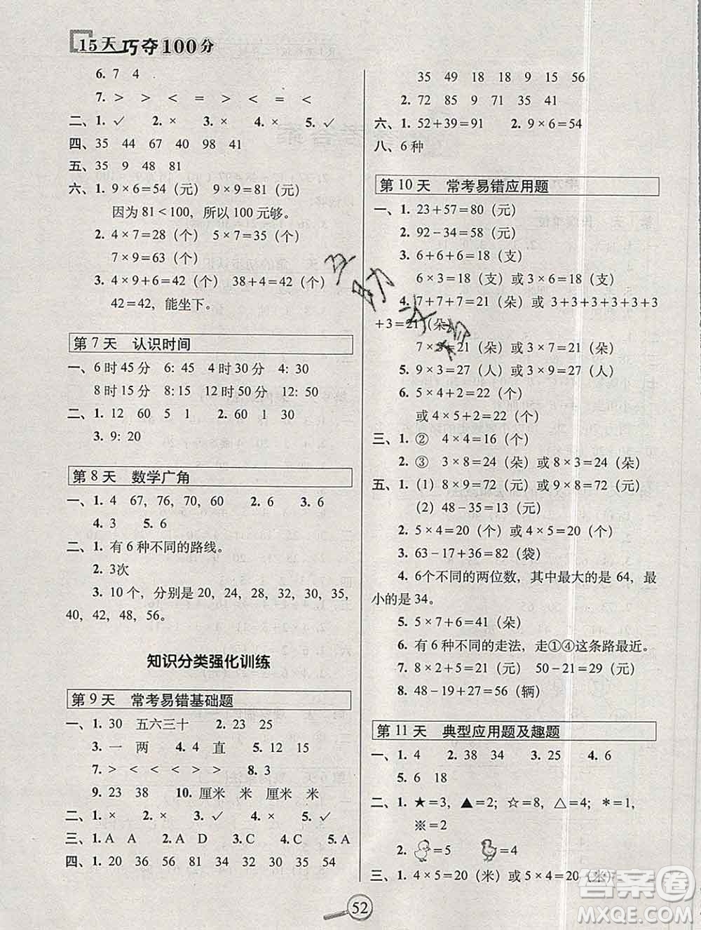 長春出版社2019秋新版15天巧奪100分二年級數學上冊人教版答案