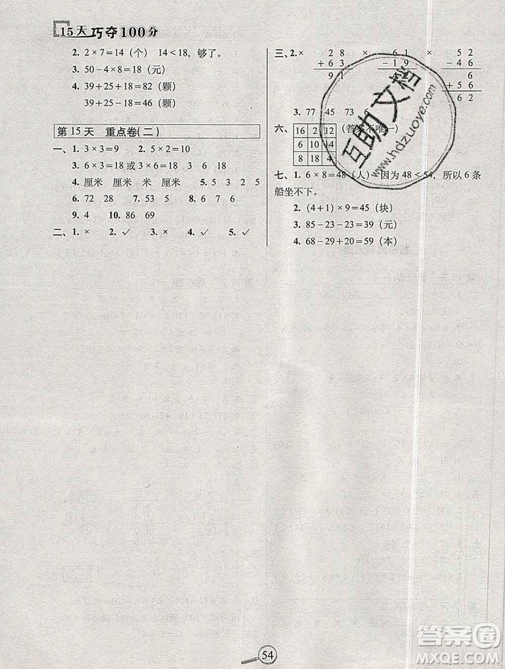 長春出版社2019秋新版15天巧奪100分二年級數學上冊人教版答案